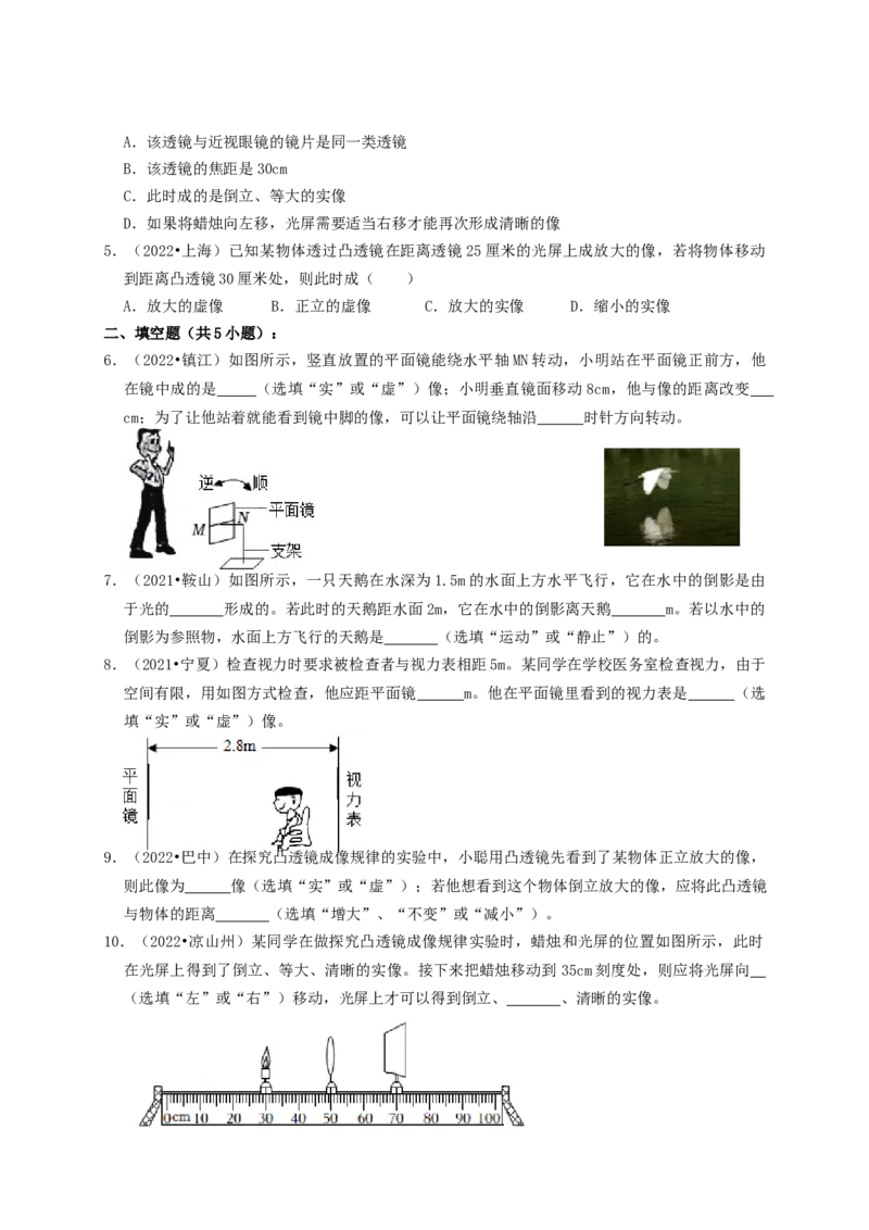 专题03光学实验（知识点复习+例题讲解+过关练习）-备战2023年中考物理一轮复习考点帮（原卷版）_8、物理总复习_8.中考物理总复习_2023年中考复习资料_一轮复习