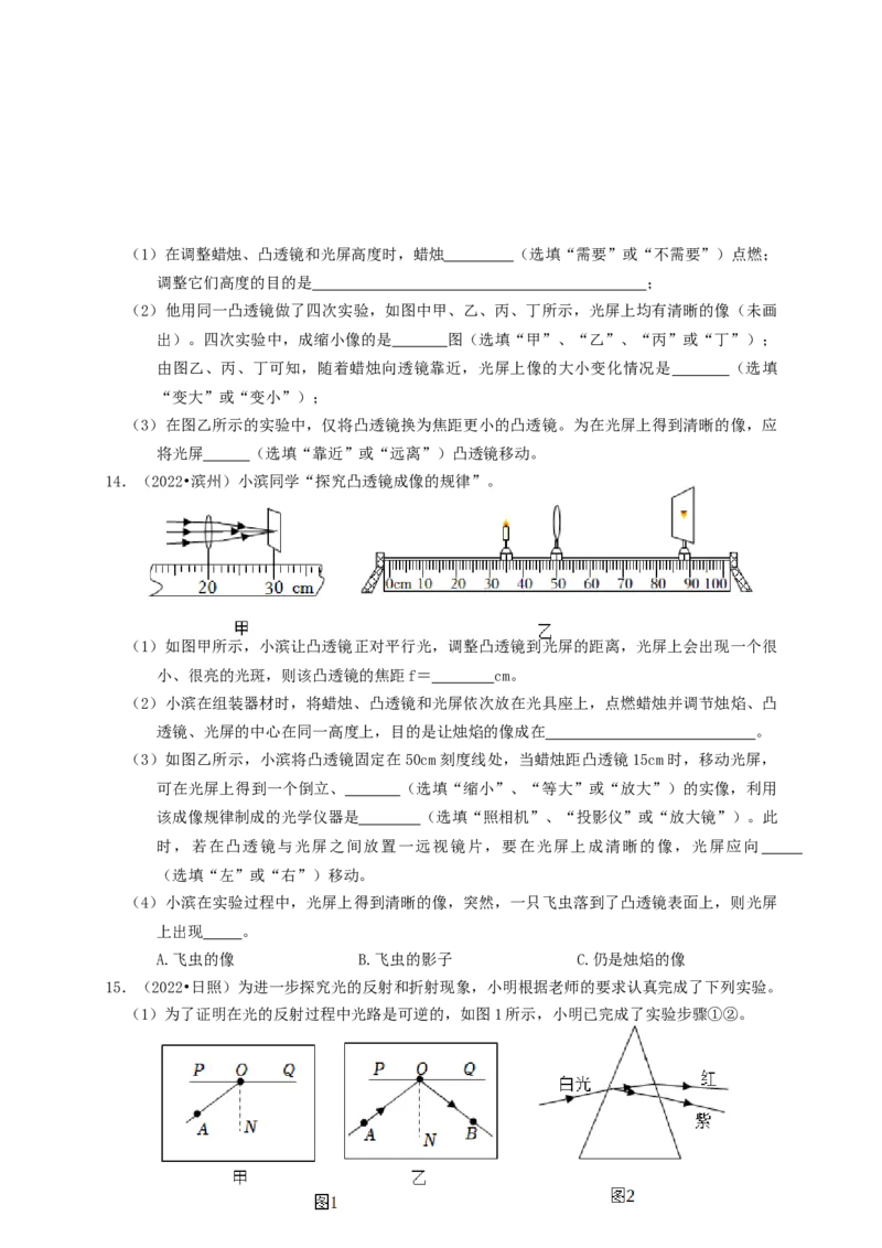 专题03光学实验（知识点复习+例题讲解+过关练习）-备战2023年中考物理一轮复习考点帮（原卷版）_8、物理总复习_8.中考物理总复习_2023年中考复习资料_一轮复习