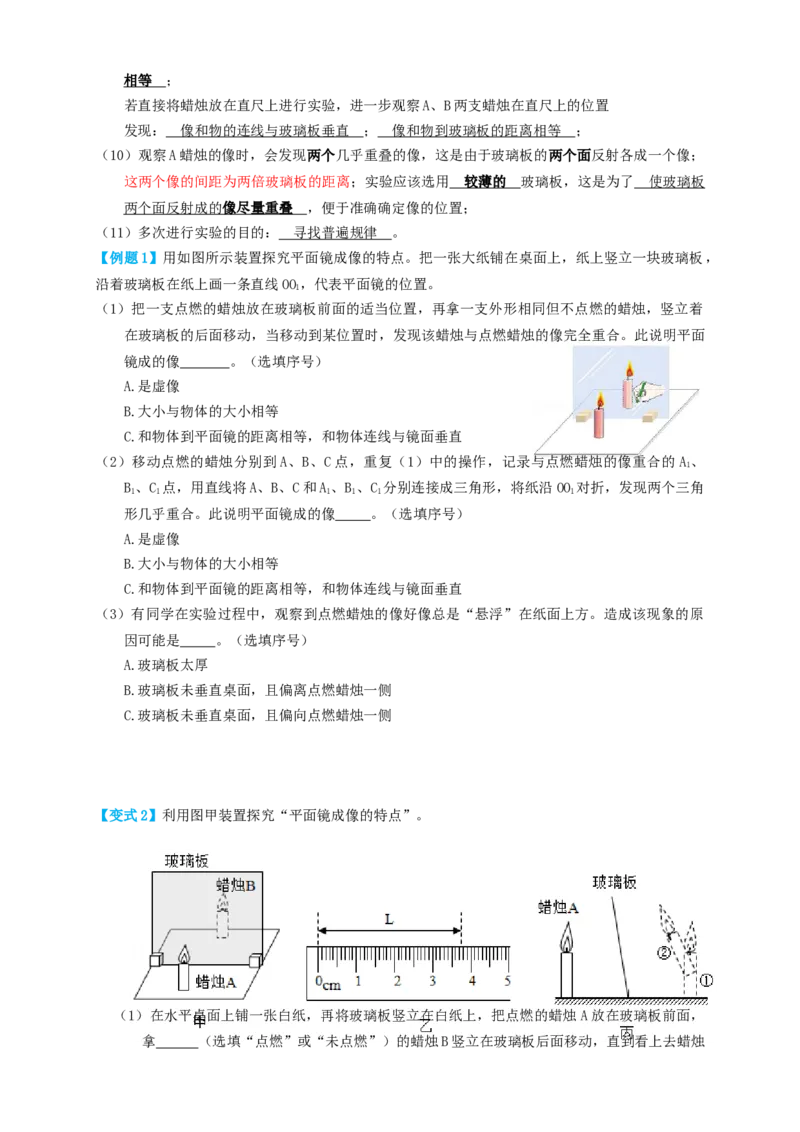 专题03光学实验（知识点复习+例题讲解+过关练习）-备战2023年中考物理一轮复习考点帮（原卷版）_8、物理总复习_8.中考物理总复习_2023年中考复习资料_一轮复习