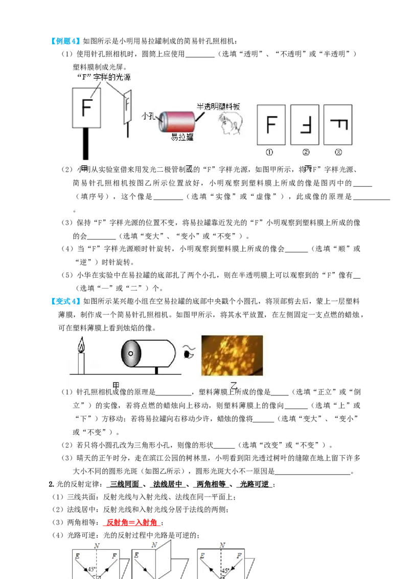 专题03光学实验（知识点复习+例题讲解+过关练习）-备战2023年中考物理一轮复习考点帮（原卷版）_8、物理总复习_8.中考物理总复习_2023年中考复习资料_一轮复习