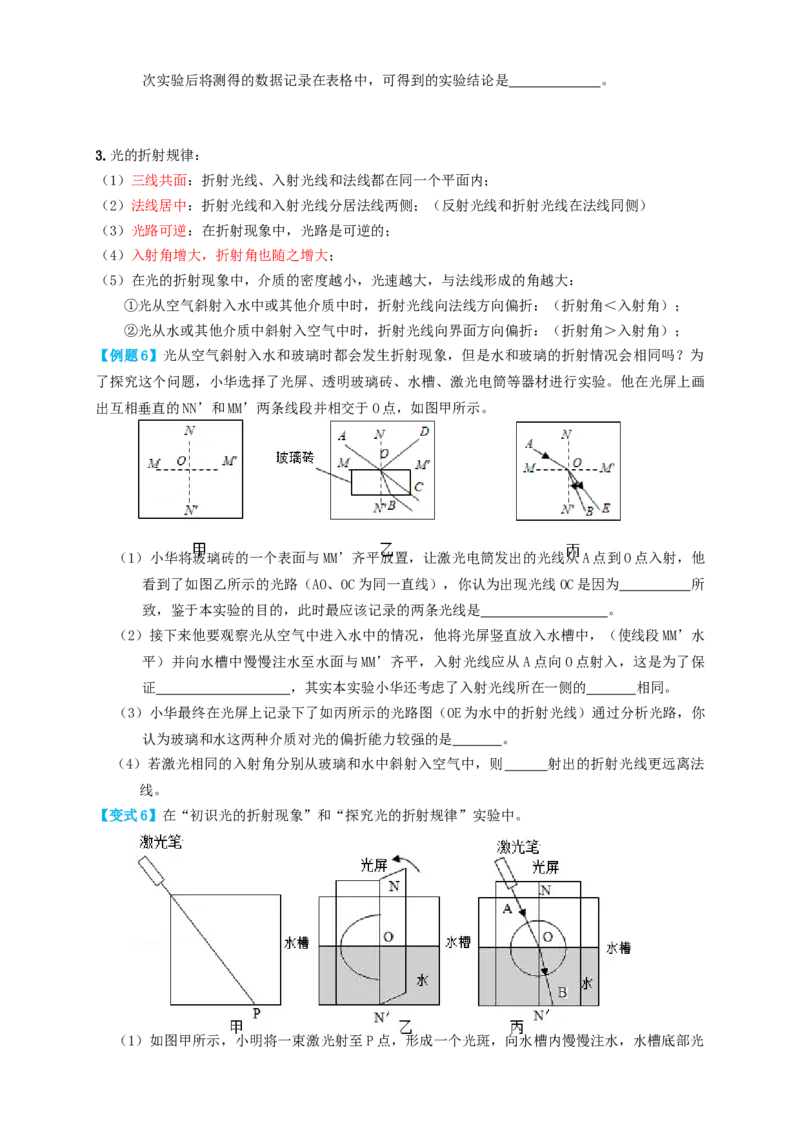 专题03光学实验（知识点复习+例题讲解+过关练习）-备战2023年中考物理一轮复习考点帮（原卷版）_8、物理总复习_8.中考物理总复习_2023年中考复习资料_一轮复习