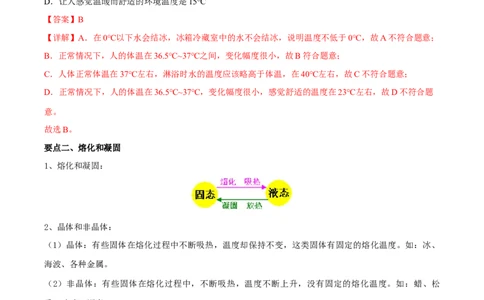 专题04物态变化全攻略备战2023年中考物理一轮重难点复习（解析版）_8、物理总复习_8.中考物理总复习_2023年中考复习资料_一轮复习_全攻略备战2023年中考物理一轮重难点复习