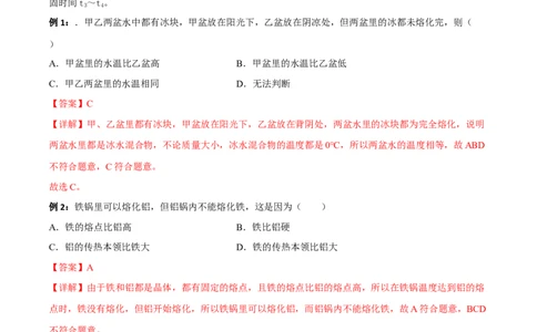 专题04物态变化全攻略备战2023年中考物理一轮重难点复习（解析版）_8、物理总复习_8.中考物理总复习_2023年中考复习资料_一轮复习_全攻略备战2023年中考物理一轮重难点复习
