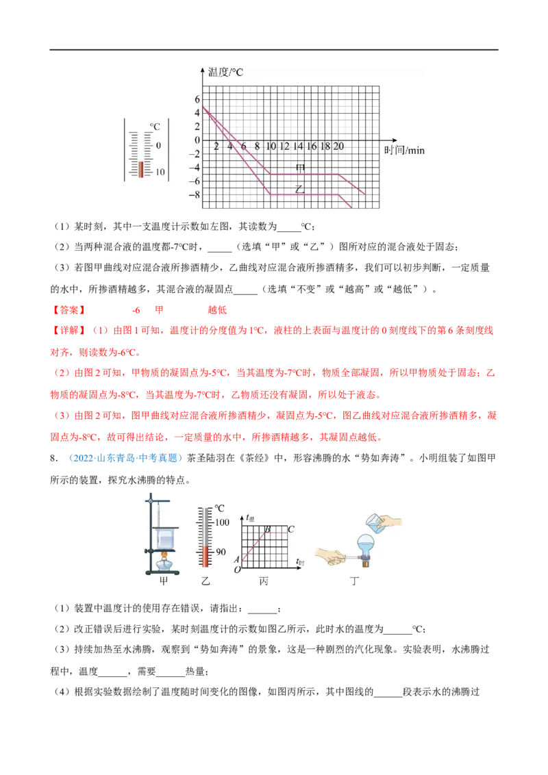 专题04物态变化全攻略备战2023年中考物理一轮重难点复习（解析版）_8、物理总复习_8.中考物理总复习_2023年中考复习资料_一轮复习_全攻略备战2023年中考物理一轮重难点复习