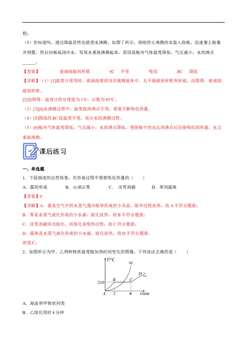 专题04物态变化全攻略备战2023年中考物理一轮重难点复习（解析版）_8、物理总复习_8.中考物理总复习_2023年中考复习资料_一轮复习_全攻略备战2023年中考物理一轮重难点复习