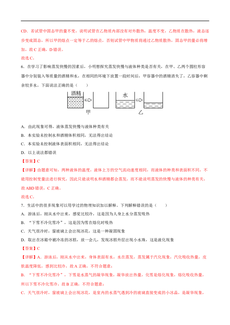 专题04物态变化全攻略备战2023年中考物理一轮重难点复习（解析版）_8、物理总复习_8.中考物理总复习_2023年中考复习资料_一轮复习_全攻略备战2023年中考物理一轮重难点复习