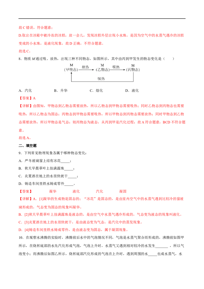 专题04物态变化全攻略备战2023年中考物理一轮重难点复习（解析版）_8、物理总复习_8.中考物理总复习_2023年中考复习资料_一轮复习_全攻略备战2023年中考物理一轮重难点复习