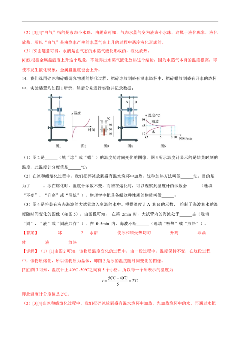 专题04物态变化全攻略备战2023年中考物理一轮重难点复习（解析版）_8、物理总复习_8.中考物理总复习_2023年中考复习资料_一轮复习_全攻略备战2023年中考物理一轮重难点复习