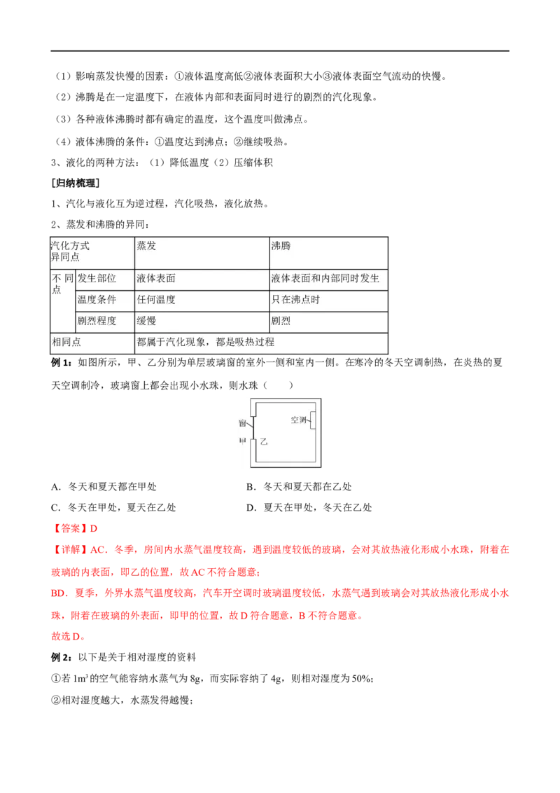 专题04物态变化全攻略备战2023年中考物理一轮重难点复习（解析版）_8、物理总复习_8.中考物理总复习_2023年中考复习资料_一轮复习_全攻略备战2023年中考物理一轮重难点复习