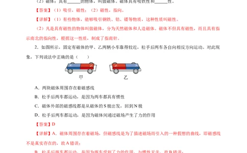 20.1磁现象磁场（分层作业）-（人教版）解析版_初物_八年级上下册+九年级全一册物理_九年级物理全一册_分层作业