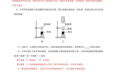 20.1磁现象磁场（分层作业）-（人教版）解析版_初物_八年级上下册+九年级全一册物理_九年级物理全一册_分层作业
