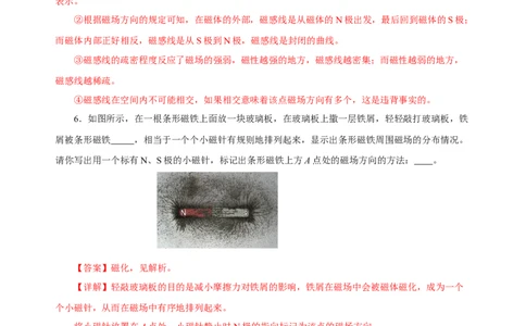 20.1磁现象磁场（分层作业）-（人教版）解析版_初物_八年级上下册+九年级全一册物理_九年级物理全一册_分层作业