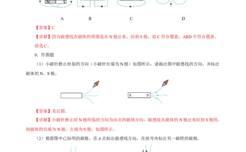 20.1磁现象磁场（分层作业）-（人教版）解析版_初物_八年级上下册+九年级全一册物理_九年级物理全一册_分层作业