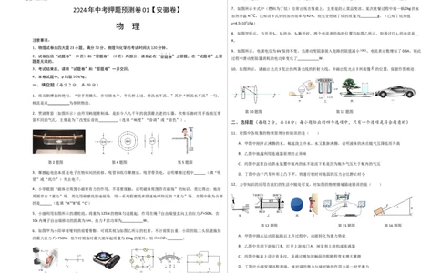 2024年中考押题预测卷01（安徽卷）-物理（考试版）A3_8、物理总复习_2024中考模拟题物理_押题预测_2024年中考押题预测卷01（安徽卷）-物理（含考试版、全解全析、参考答案、答题卡）