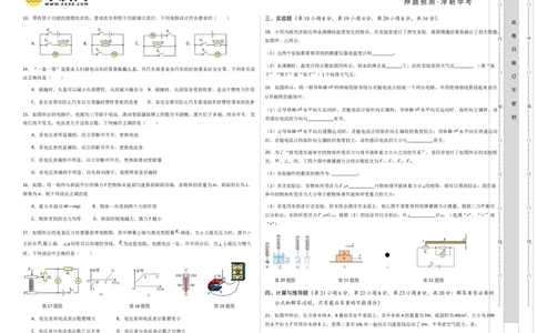 2024年中考押题预测卷01（安徽卷）-物理（考试版）A3_8、物理总复习_2024中考模拟题物理_押题预测_2024年中考押题预测卷01（安徽卷）-物理（含考试版、全解全析、参考答案、答题卡）