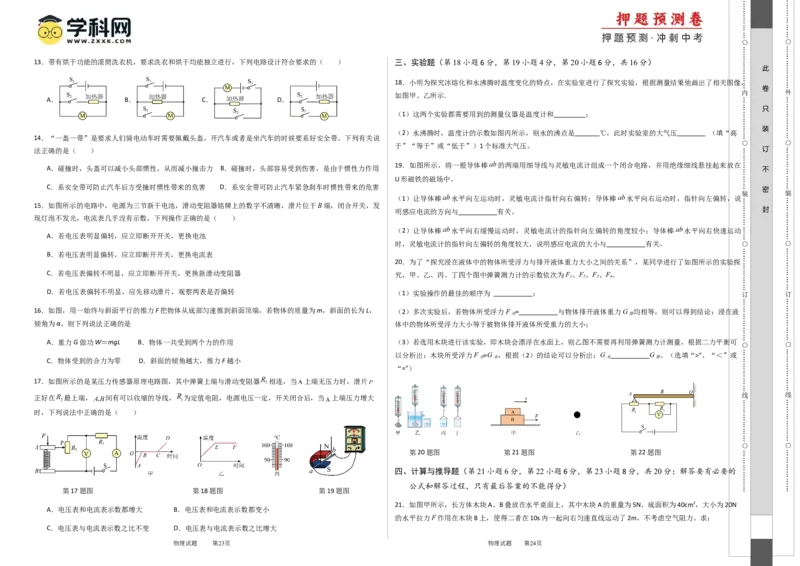 2024年中考押题预测卷01（安徽卷）-物理（考试版）A3_8、物理总复习_2024中考模拟题物理_押题预测_2024年中考押题预测卷01（安徽卷）-物理（含考试版、全解全析、参考答案、答题卡）