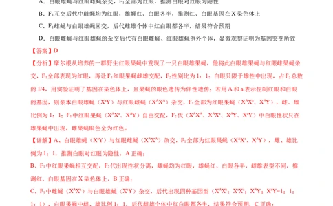 考点通关卷17遗传的基础知识（解析版）_2024年新高考资料_1.2024一轮复习_2024年高考生物一轮复习考点通关卷（新高考通用）