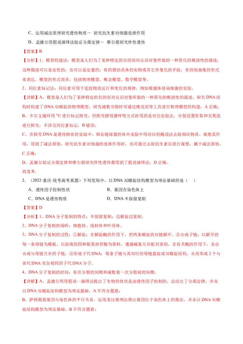 考点通关卷17遗传的基础知识（解析版）_2024年新高考资料_1.2024一轮复习_2024年高考生物一轮复习考点通关卷（新高考通用）