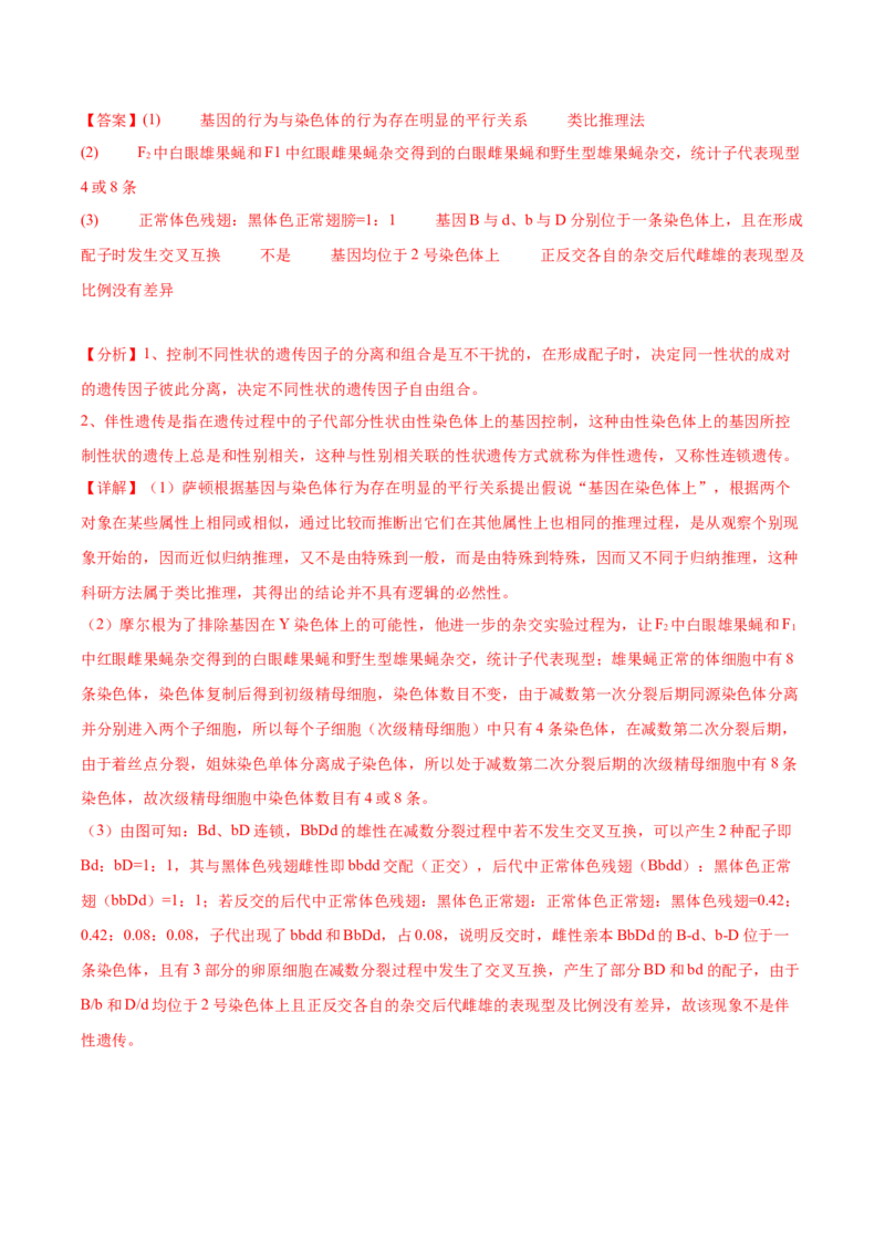 考点通关卷17遗传的基础知识（解析版）_2024年新高考资料_1.2024一轮复习_2024年高考生物一轮复习考点通关卷（新高考通用）