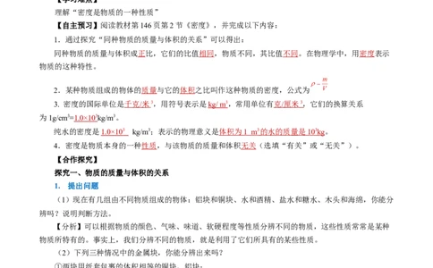 6.2密度（导学案）教师版_初物_八年级上下册+九年级全一册物理_八年级物理上册_导学案（完）