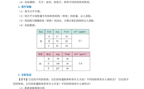 6.2密度（导学案）教师版_初物_八年级上下册+九年级全一册物理_八年级物理上册_导学案（完）