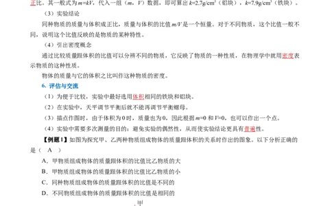 6.2密度（导学案）教师版_初物_八年级上下册+九年级全一册物理_八年级物理上册_导学案（完）