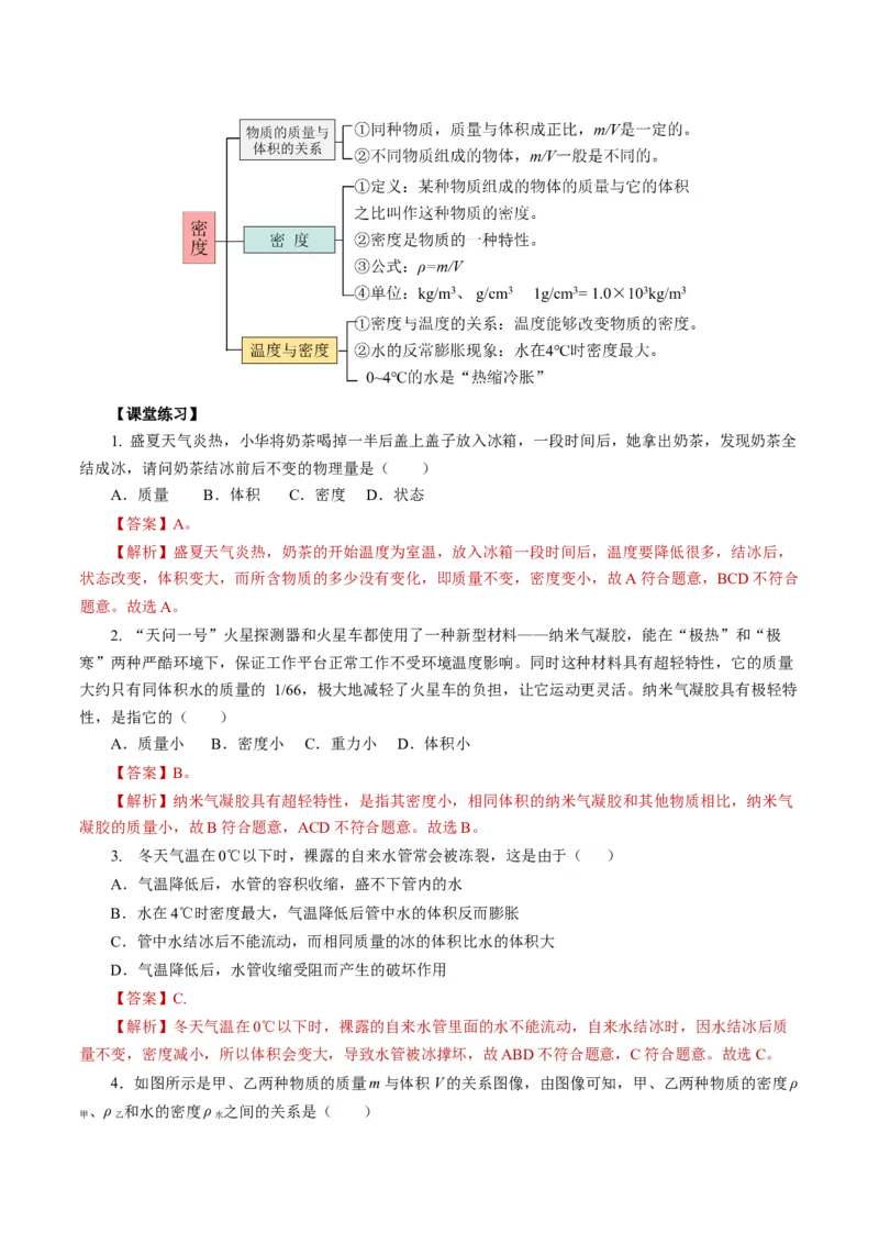 6.2密度（导学案）教师版_初物_八年级上下册+九年级全一册物理_八年级物理上册_导学案（完）