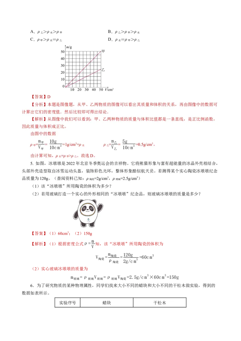6.2密度（导学案）教师版_初物_八年级上下册+九年级全一册物理_八年级物理上册_导学案（完）