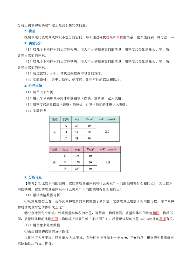 6.2密度（导学案）教师版_初物_八年级上下册+九年级全一册物理_八年级物理上册_导学案（完）