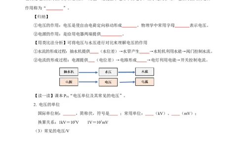 16.1电压（导学案）-（人教版）学生版_初物_八年级上下册+九年级全一册物理_九年级物理全一册_导学案