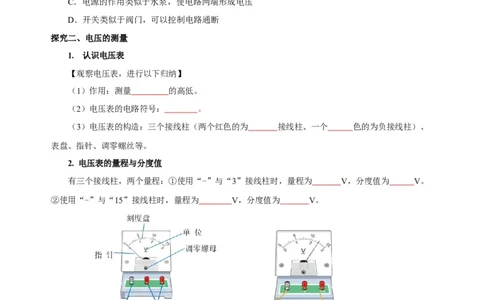 16.1电压（导学案）-（人教版）学生版_初物_八年级上下册+九年级全一册物理_九年级物理全一册_导学案