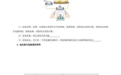 16.1电压（导学案）-（人教版）学生版_初物_八年级上下册+九年级全一册物理_九年级物理全一册_导学案