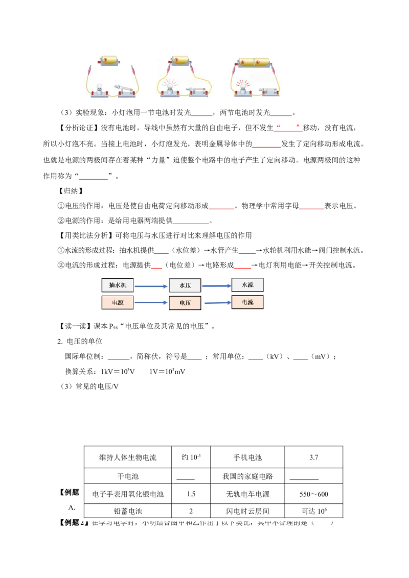 16.1电压（导学案）-（人教版）学生版_初物_八年级上下册+九年级全一册物理_九年级物理全一册_导学案
