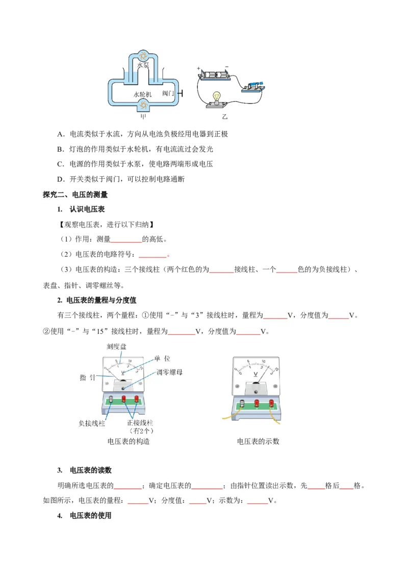 16.1电压（导学案）-（人教版）学生版_初物_八年级上下册+九年级全一册物理_九年级物理全一册_导学案