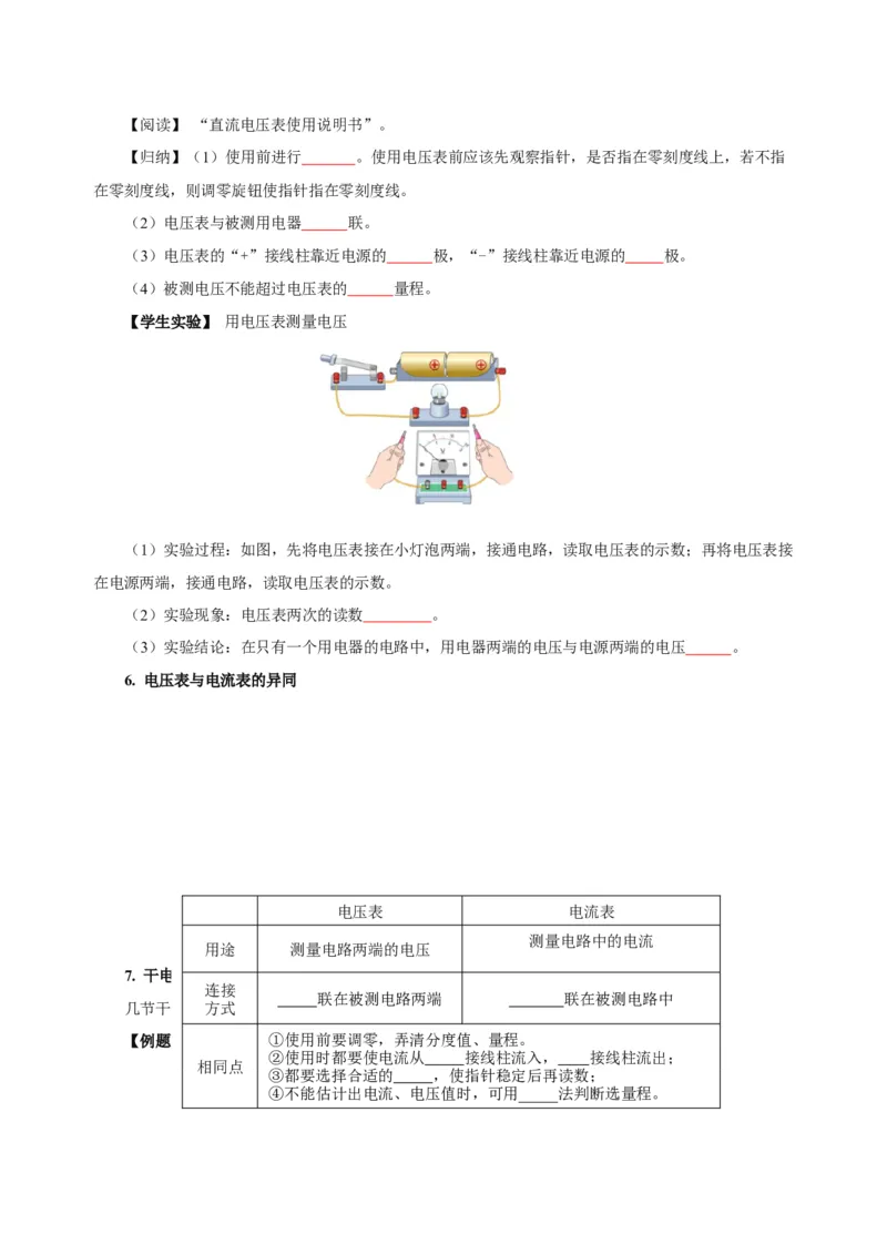16.1电压（导学案）-（人教版）学生版_初物_八年级上下册+九年级全一册物理_九年级物理全一册_导学案