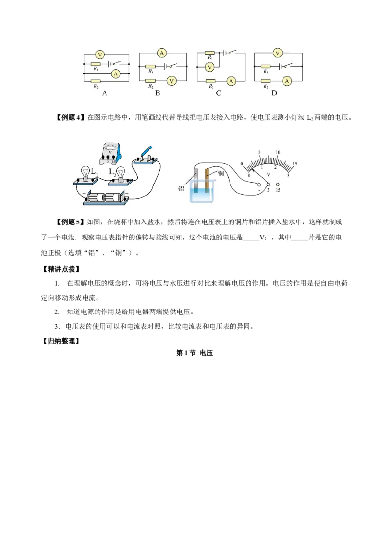 16.1电压（导学案）-（人教版）学生版_初物_八年级上下册+九年级全一册物理_九年级物理全一册_导学案