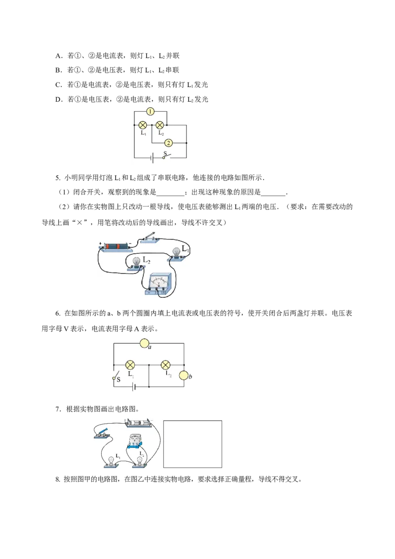 16.1电压（导学案）-（人教版）学生版_初物_八年级上下册+九年级全一册物理_九年级物理全一册_导学案