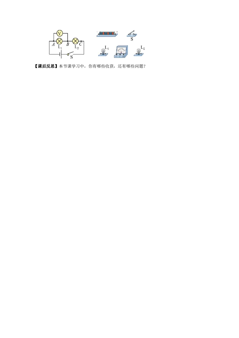 16.1电压（导学案）-（人教版）学生版_初物_八年级上下册+九年级全一册物理_九年级物理全一册_导学案