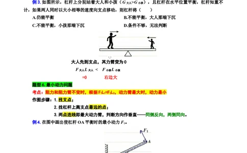 20.&ldquo;杠杆综合&rdquo;_8、物理总复习_8.中考物理总复习_2024年中考复习资料_专项复习资料_2024年中考物理复习_重难点突破及题型归类