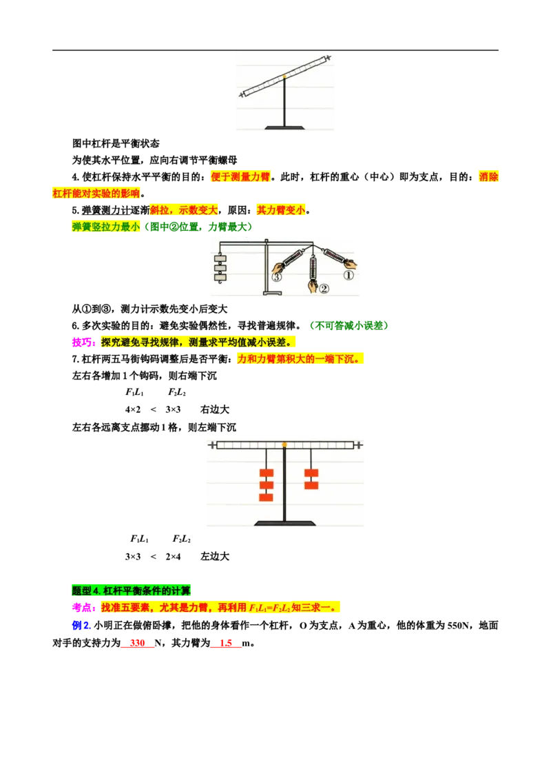 20.&ldquo;杠杆综合&rdquo;_8、物理总复习_8.中考物理总复习_2024年中考复习资料_专项复习资料_2024年中考物理复习_重难点突破及题型归类