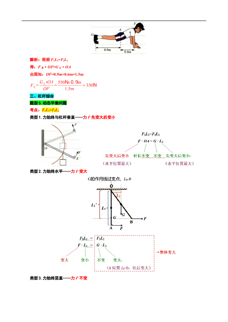 20.&ldquo;杠杆综合&rdquo;_8、物理总复习_8.中考物理总复习_2024年中考复习资料_专项复习资料_2024年中考物理复习_重难点突破及题型归类