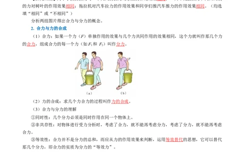 8.4同一直线上二力的合成（导学案）教师版_初物_八年级上下册+九年级全一册物理_八年级物理下册_导学案（更新中）