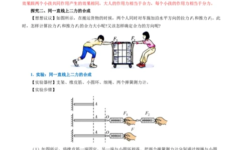 8.4同一直线上二力的合成（导学案）教师版_初物_八年级上下册+九年级全一册物理_八年级物理下册_导学案（更新中）