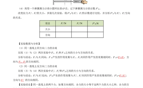 8.4同一直线上二力的合成（导学案）教师版_初物_八年级上下册+九年级全一册物理_八年级物理下册_导学案（更新中）