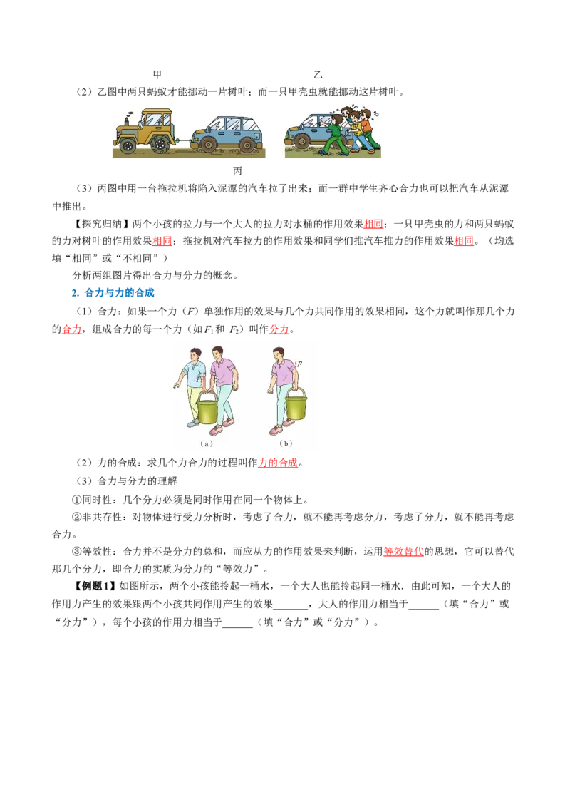 8.4同一直线上二力的合成（导学案）教师版_初物_八年级上下册+九年级全一册物理_八年级物理下册_导学案（更新中）