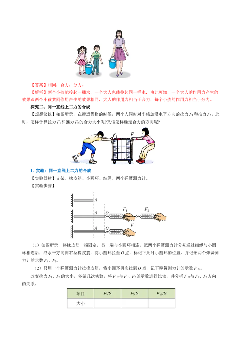 8.4同一直线上二力的合成（导学案）教师版_初物_八年级上下册+九年级全一册物理_八年级物理下册_导学案（更新中）