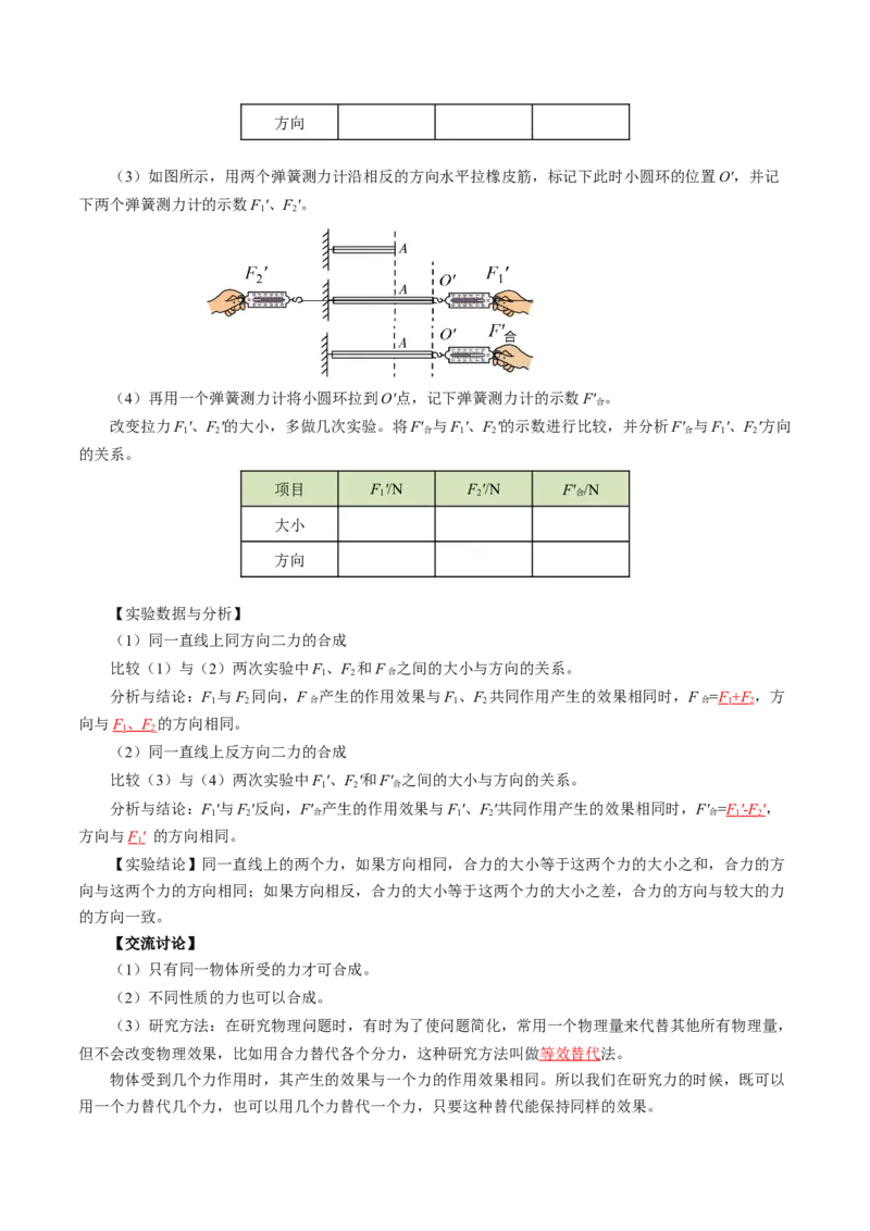 8.4同一直线上二力的合成（导学案）教师版_初物_八年级上下册+九年级全一册物理_八年级物理下册_导学案（更新中）