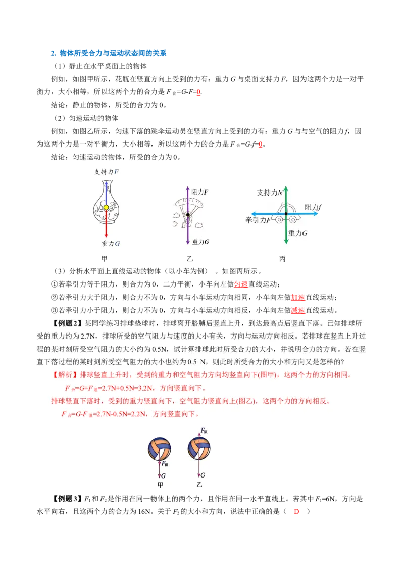 8.4同一直线上二力的合成（导学案）教师版_初物_八年级上下册+九年级全一册物理_八年级物理下册_导学案（更新中）