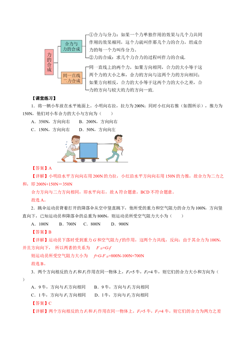 8.4同一直线上二力的合成（导学案）教师版_初物_八年级上下册+九年级全一册物理_八年级物理下册_导学案（更新中）