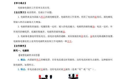 20.3电磁铁、电磁继电器（导学案）-（人教版）教师版_初物_八年级上下册+九年级全一册物理_九年级物理全一册_导学案
